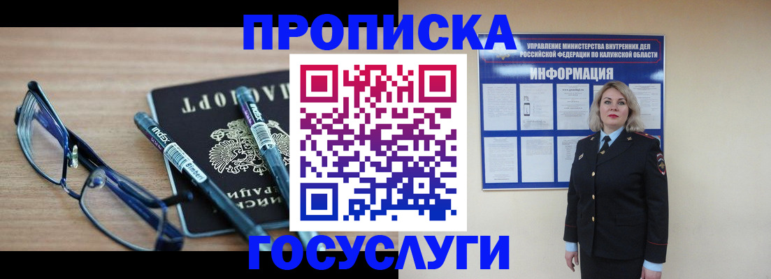 временная регистрация для школы в Чебаркуле